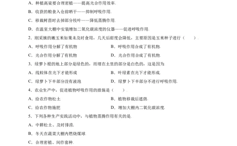 第3单元（第5章）绿色植物与生物圈中的碳-氧平衡（提分小卷）（人教版）（原卷版）_初中全科电子版试卷练习试题_生物_生物人教版7上练习&mdash;24新版已更新