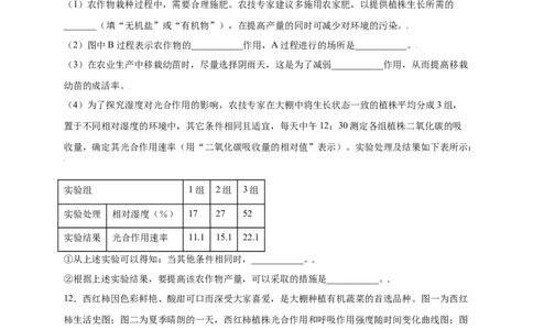 第3单元（第5章）绿色植物与生物圈中的碳-氧平衡（提分小卷）（人教版）（原卷版）_初中全科电子版试卷练习试题_生物_生物人教版7上练习&mdash;24新版已更新