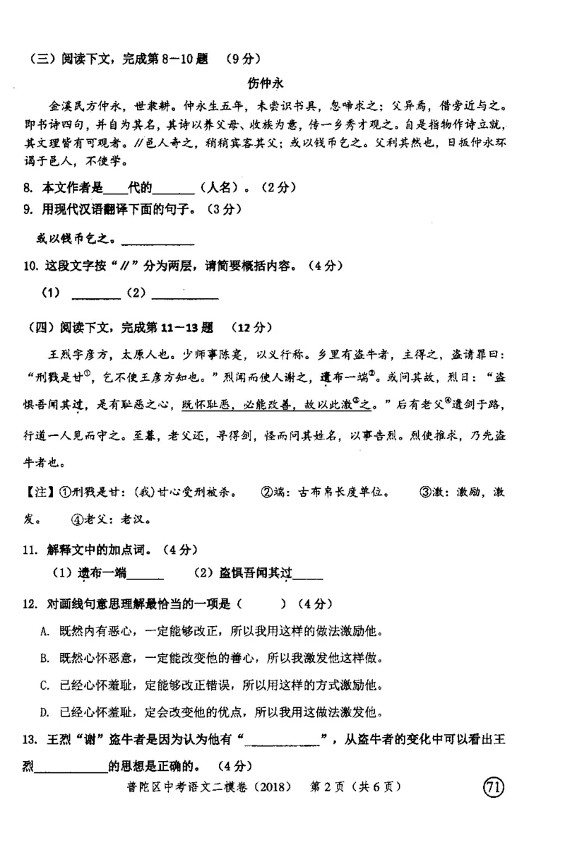 132018年上海中考语文二模试卷-普陀区_0122026上海中考一模二模真题试卷_2025-2012年_1.上海中考语文一模二模（14-24）_二模_2018年上海市中考语文二模试卷（16份）_赠PDF版