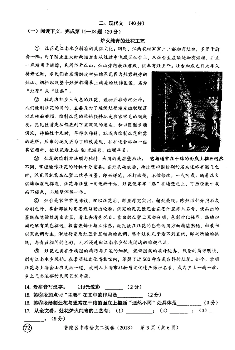 132018年上海中考语文二模试卷-普陀区_0122026上海中考一模二模真题试卷_2025-2012年_1.上海中考语文一模二模（14-24）_二模_2018年上海市中考语文二模试卷（16份）_赠PDF版