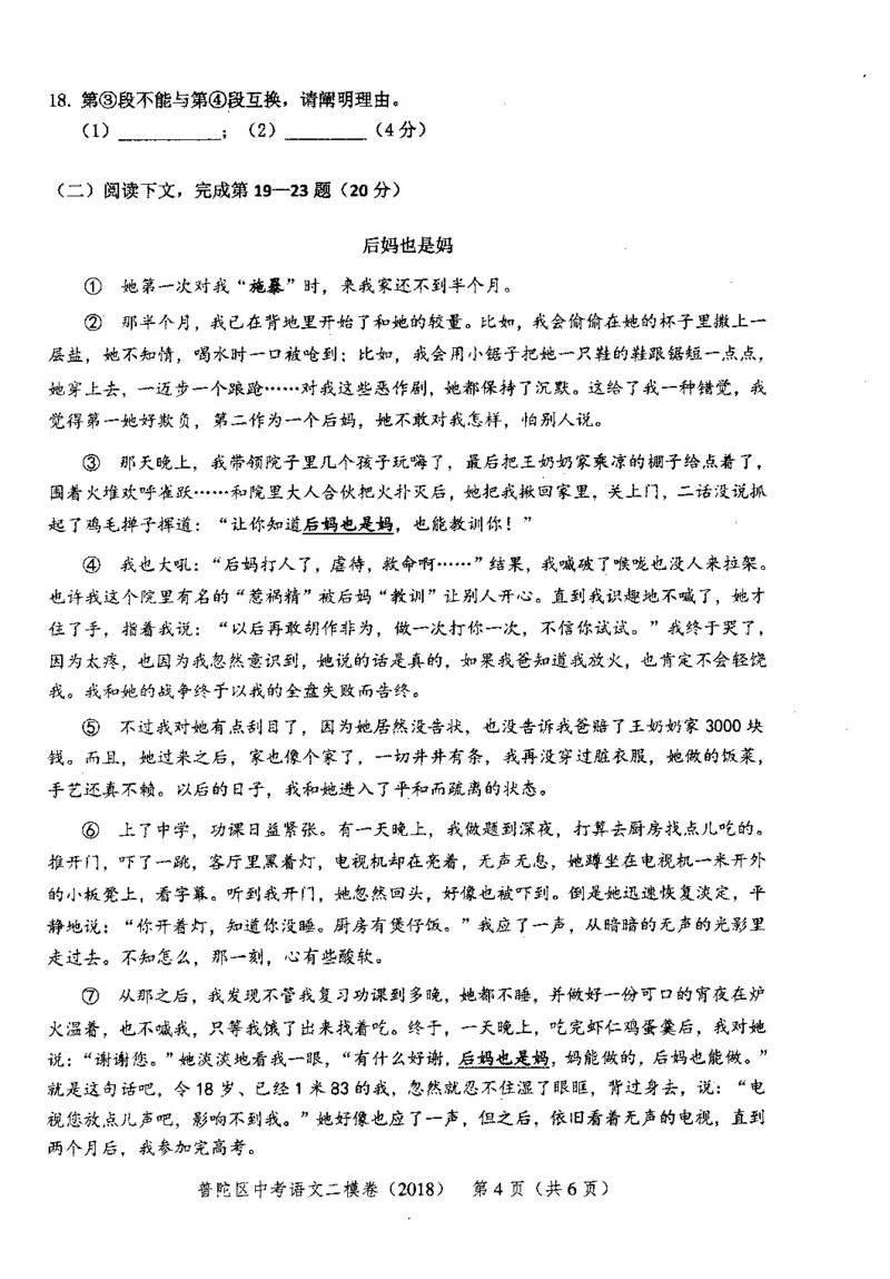 132018年上海中考语文二模试卷-普陀区_0122026上海中考一模二模真题试卷_2025-2012年_1.上海中考语文一模二模（14-24）_二模_2018年上海市中考语文二模试卷（16份）_赠PDF版