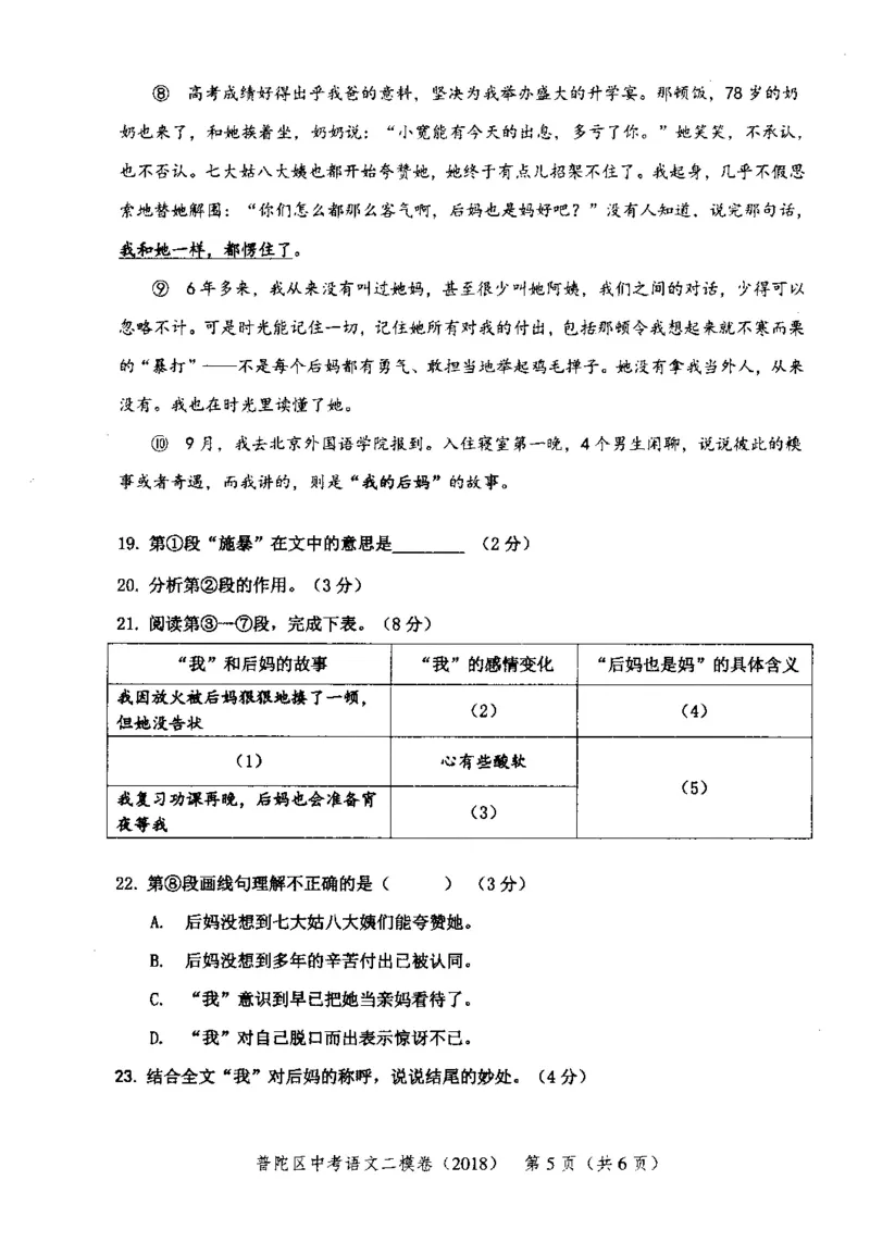 132018年上海中考语文二模试卷-普陀区_0122026上海中考一模二模真题试卷_2025-2012年_1.上海中考语文一模二模（14-24）_二模_2018年上海市中考语文二模试卷（16份）_赠PDF版