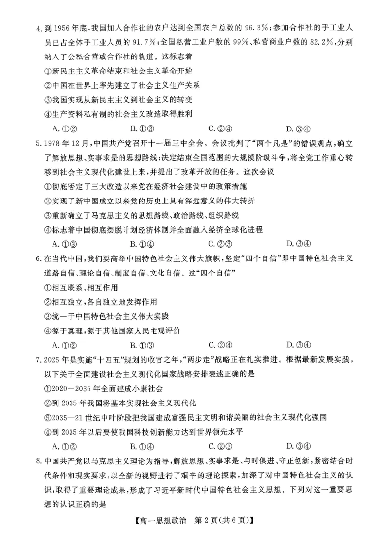 北海2025-2026秋季期末高一政治试卷_2026年02月高一试卷_260210广西壮族自治区北海市2025-2026学年高一上学期期末教学质量检测（全）