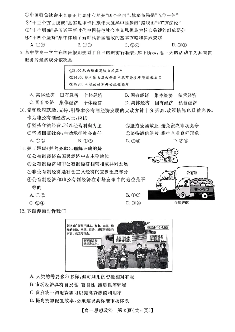 北海2025-2026秋季期末高一政治试卷_2026年02月高一试卷_260210广西壮族自治区北海市2025-2026学年高一上学期期末教学质量检测（全）