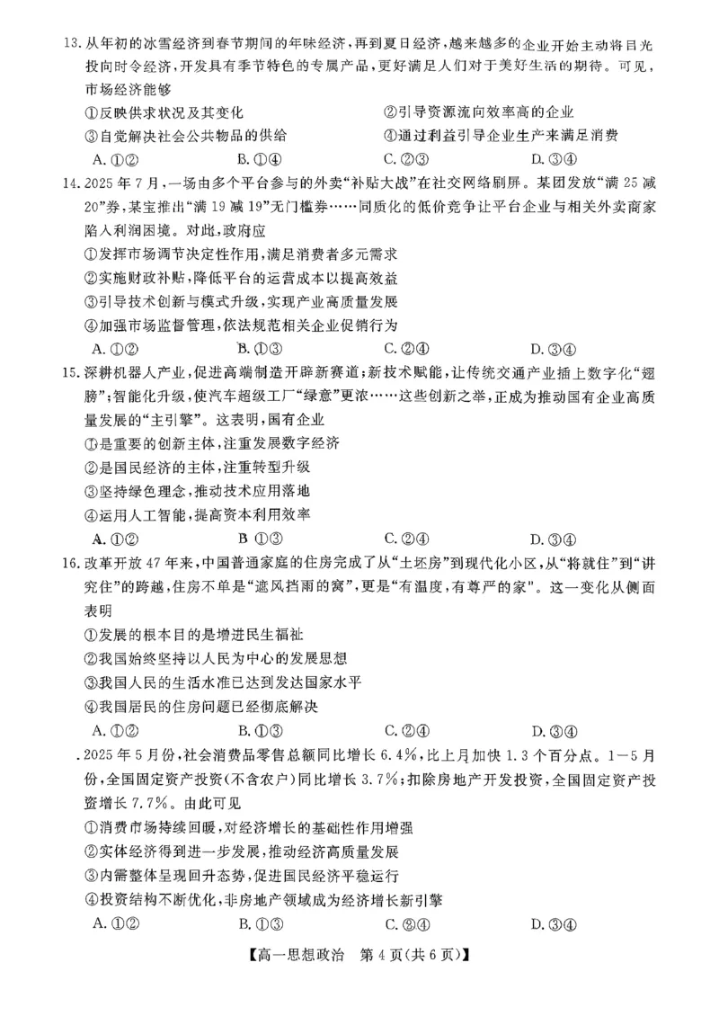 北海2025-2026秋季期末高一政治试卷_2026年02月高一试卷_260210广西壮族自治区北海市2025-2026学年高一上学期期末教学质量检测（全）