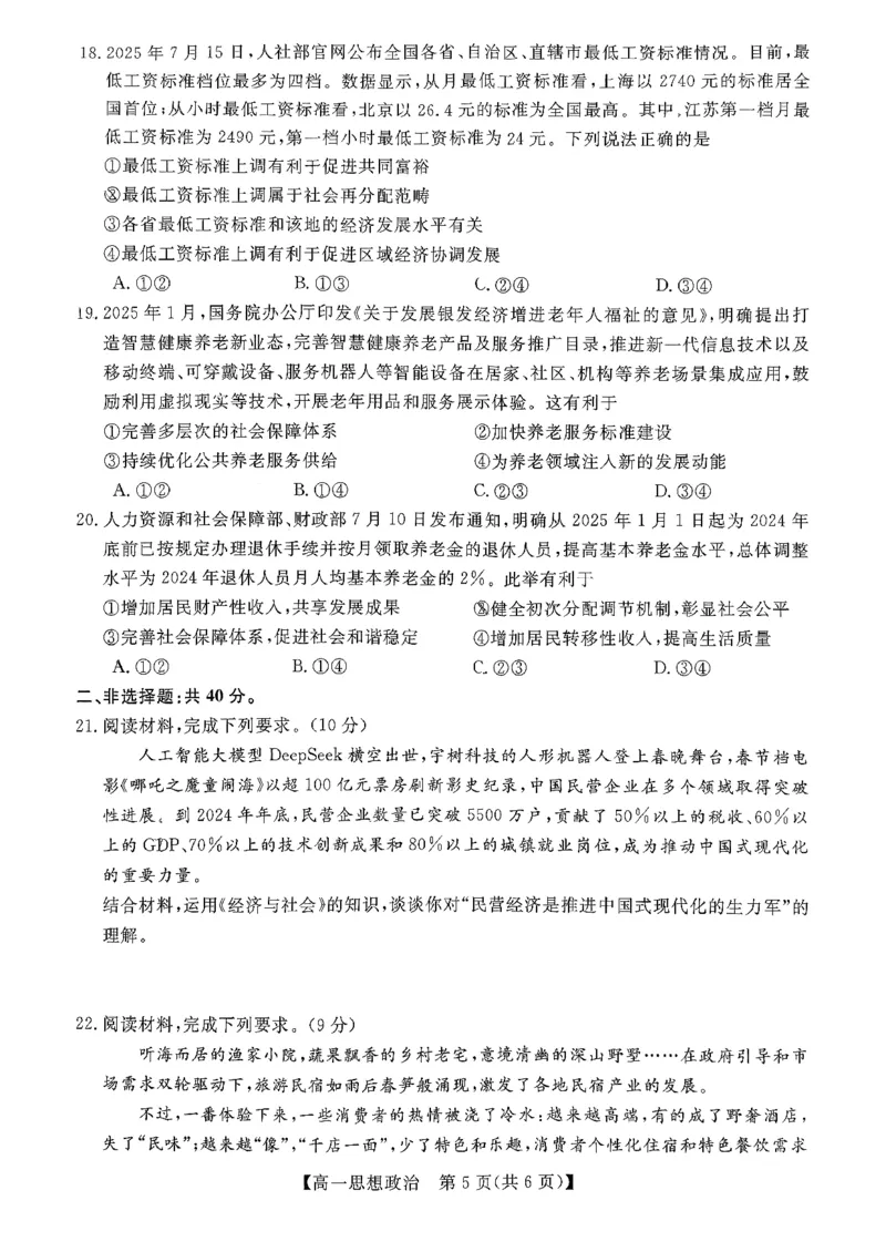 北海2025-2026秋季期末高一政治试卷_2026年02月高一试卷_260210广西壮族自治区北海市2025-2026学年高一上学期期末教学质量检测（全）