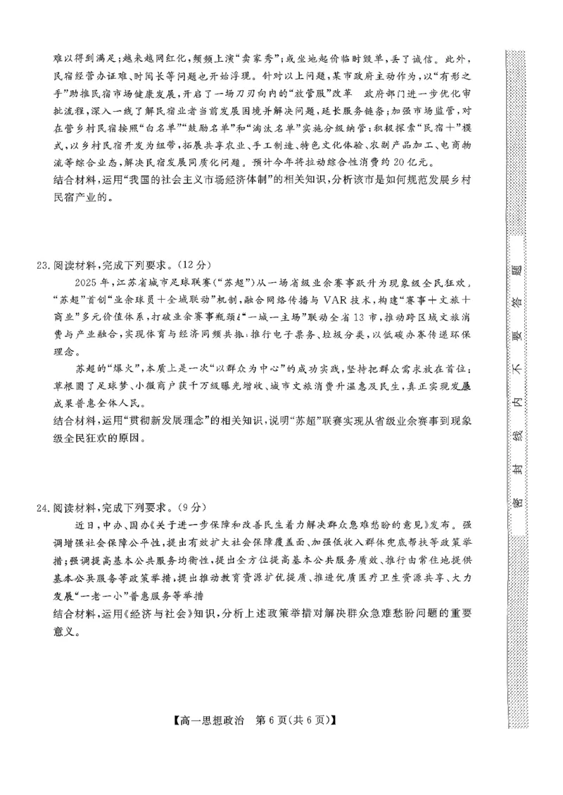 北海2025-2026秋季期末高一政治试卷_2026年02月高一试卷_260210广西壮族自治区北海市2025-2026学年高一上学期期末教学质量检测（全）
