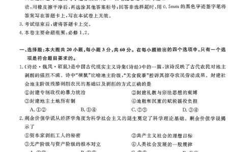 北海2025-2026秋季期末高一政治试卷_2026年02月高一试卷_260210广西壮族自治区北海市2025-2026学年高一上学期期末教学质量检测（全）