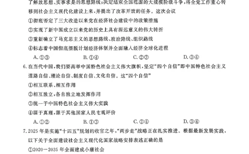 北海2025-2026秋季期末高一政治试卷_2026年02月高一试卷_260210广西壮族自治区北海市2025-2026学年高一上学期期末教学质量检测（全）