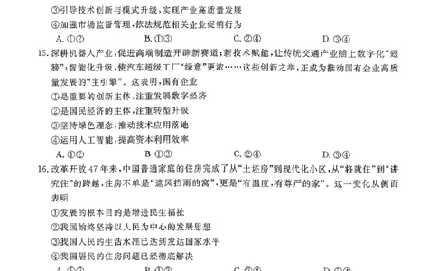 北海2025-2026秋季期末高一政治试卷_2026年02月高一试卷_260210广西壮族自治区北海市2025-2026学年高一上学期期末教学质量检测（全）