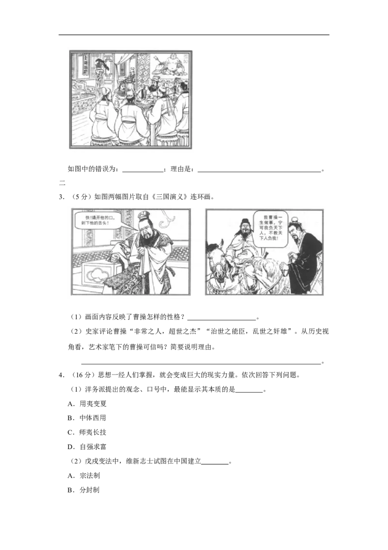 2016年上海市中考历史真题（空白卷）_0122026上海中考一模二模真题试卷_2026年上海一模_上海1500初中高中试卷_初中_上海市历年中考真题_上海市历年中考真题_历史历年中考真题