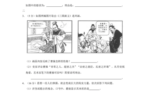 2016年上海市中考历史真题（空白卷）_0122026上海中考一模二模真题试卷_2026年上海一模_上海1500初中高中试卷_初中_上海市历年中考真题_上海市历年中考真题_历史历年中考真题