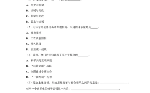 2016年上海市中考历史真题（空白卷）_0122026上海中考一模二模真题试卷_2026年上海一模_上海1500初中高中试卷_初中_上海市历年中考真题_上海市历年中考真题_历史历年中考真题