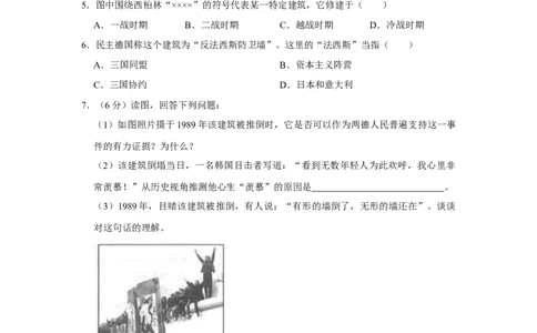 2016年上海市中考历史真题（空白卷）_0122026上海中考一模二模真题试卷_2026年上海一模_上海1500初中高中试卷_初中_上海市历年中考真题_上海市历年中考真题_历史历年中考真题