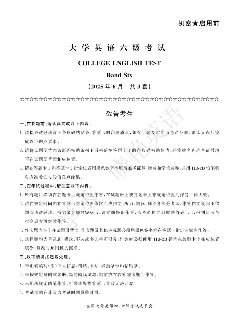 六级2025年6月试题册_2025刘晓燕四六级_2025年12月刘晓燕六级急救班_其他讲义资料（核心单词等）_四六级历年真题汇总_2025年6月四六级真题+答案解析