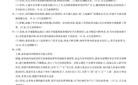 历史答案_2024年11月试卷_1120河南省天一大联考2024&mdash;2025学年（上）高一年级期中考试_河南省部分学校2024-2025学年高一上学期期中考试历史试题含答案