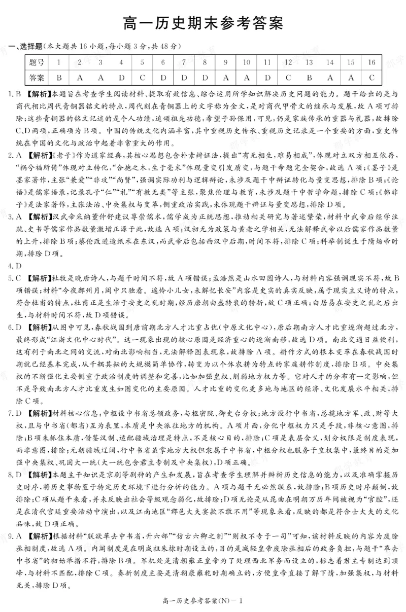 历史答案湖南省长郡中学2025-2026高一上学期期末考试_2026年02月高一试卷_260214湖南省长郡中学2025-2026高一上学期期末考试（全科）