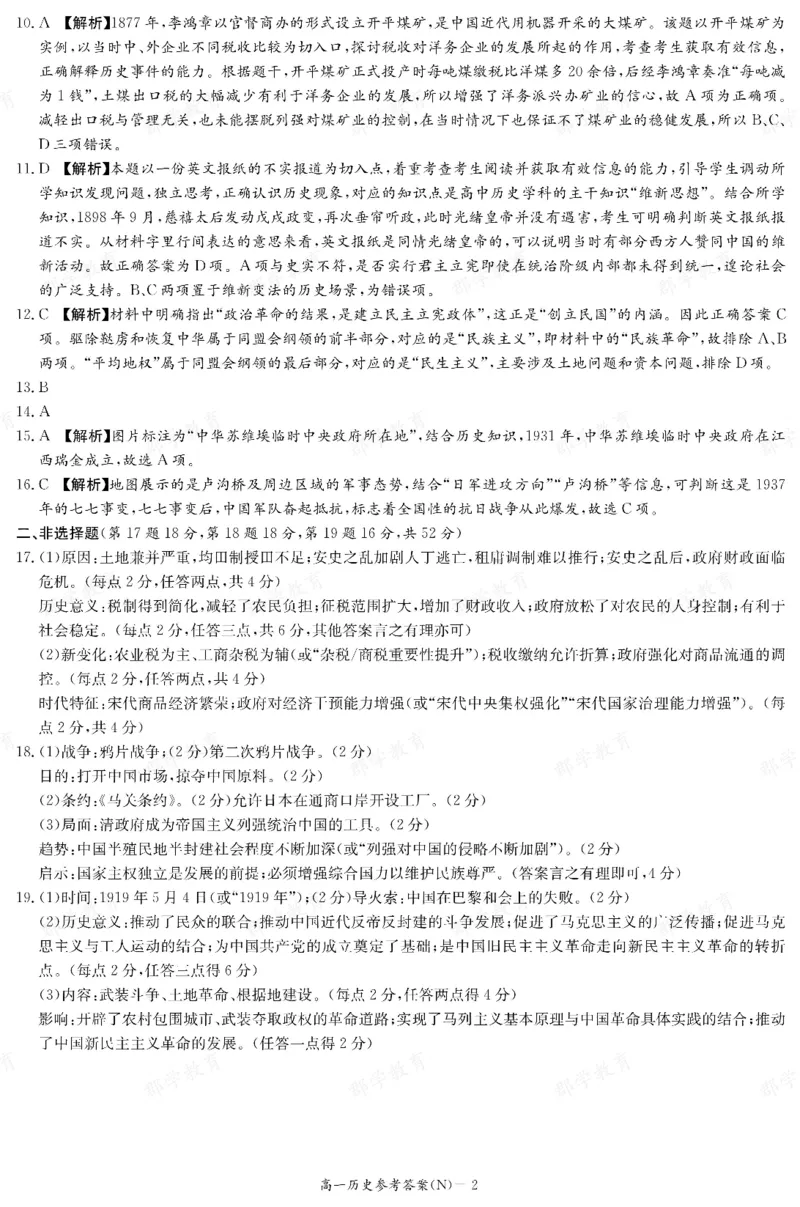 历史答案湖南省长郡中学2025-2026高一上学期期末考试_2026年02月高一试卷_260214湖南省长郡中学2025-2026高一上学期期末考试（全科）