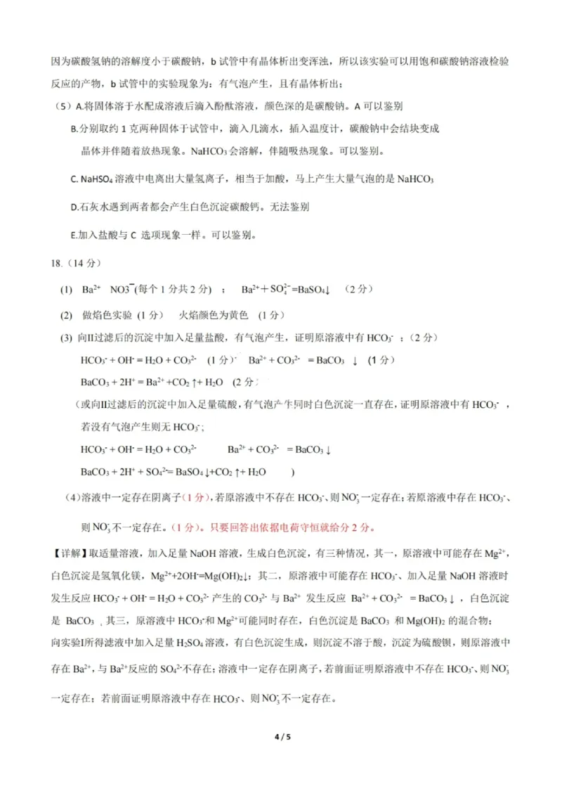 化学试题-大连市滨城高中联盟2025-2026学年度上学期高一10月份联考（含答案）_2025年10月高一试卷_251018辽宁省大连市滨城高中联盟2025-2026学年度上学期高一10月份联考（全）
