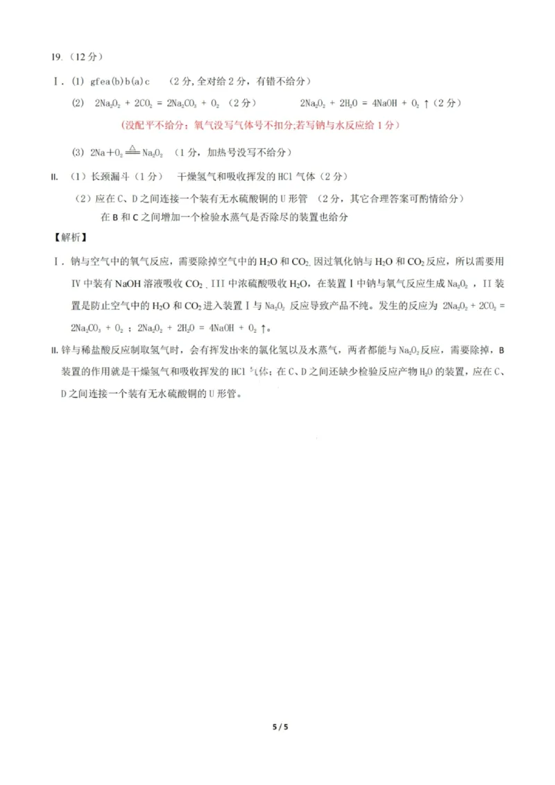 化学试题-大连市滨城高中联盟2025-2026学年度上学期高一10月份联考（含答案）_2025年10月高一试卷_251018辽宁省大连市滨城高中联盟2025-2026学年度上学期高一10月份联考（全）
