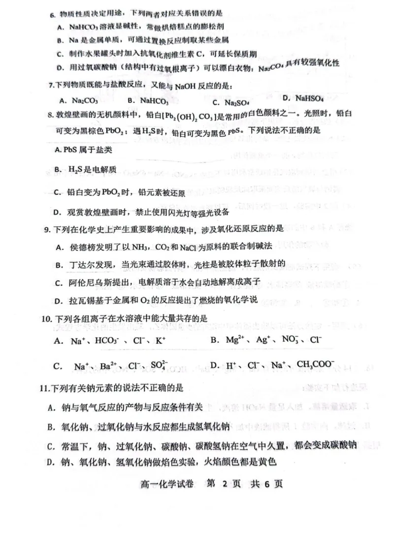 化学试题-大连市滨城高中联盟2025-2026学年度上学期高一10月份联考（含答案）_2025年10月高一试卷_251018辽宁省大连市滨城高中联盟2025-2026学年度上学期高一10月份联考（全）