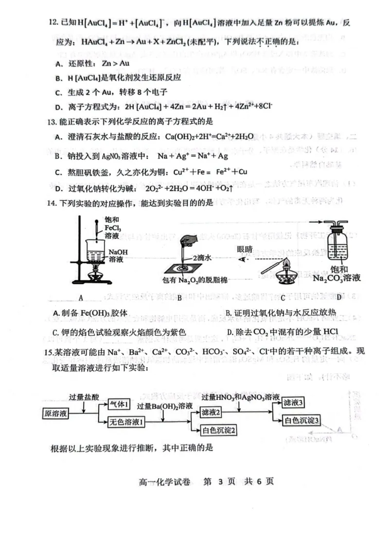 化学试题-大连市滨城高中联盟2025-2026学年度上学期高一10月份联考（含答案）_2025年10月高一试卷_251018辽宁省大连市滨城高中联盟2025-2026学年度上学期高一10月份联考（全）