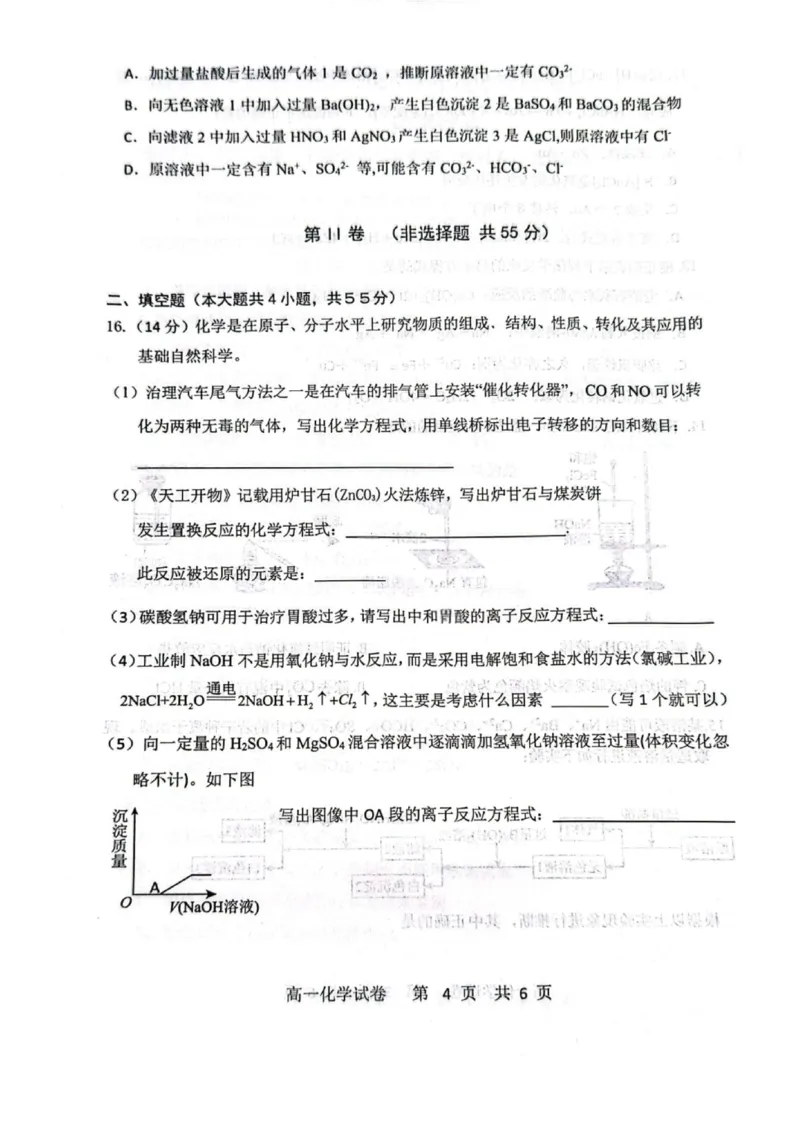 化学试题-大连市滨城高中联盟2025-2026学年度上学期高一10月份联考（含答案）_2025年10月高一试卷_251018辽宁省大连市滨城高中联盟2025-2026学年度上学期高一10月份联考（全）