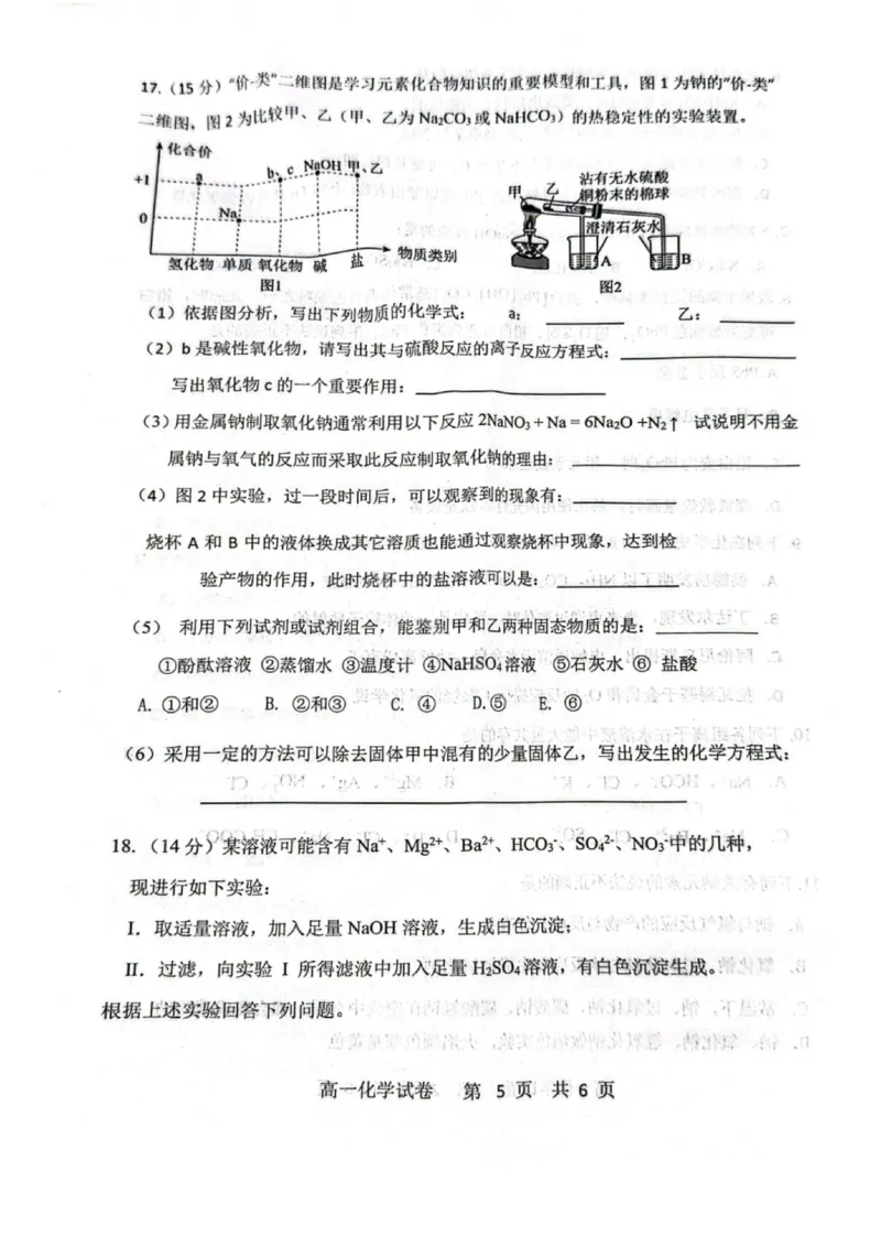 化学试题-大连市滨城高中联盟2025-2026学年度上学期高一10月份联考（含答案）_2025年10月高一试卷_251018辽宁省大连市滨城高中联盟2025-2026学年度上学期高一10月份联考（全）