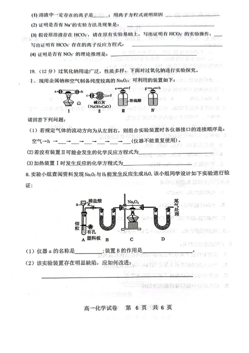 化学试题-大连市滨城高中联盟2025-2026学年度上学期高一10月份联考（含答案）_2025年10月高一试卷_251018辽宁省大连市滨城高中联盟2025-2026学年度上学期高一10月份联考（全）