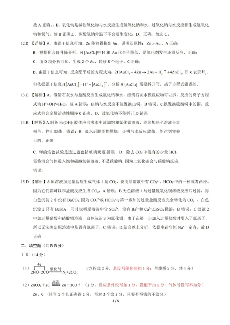 化学试题-大连市滨城高中联盟2025-2026学年度上学期高一10月份联考（含答案）_2025年10月高一试卷_251018辽宁省大连市滨城高中联盟2025-2026学年度上学期高一10月份联考（全）