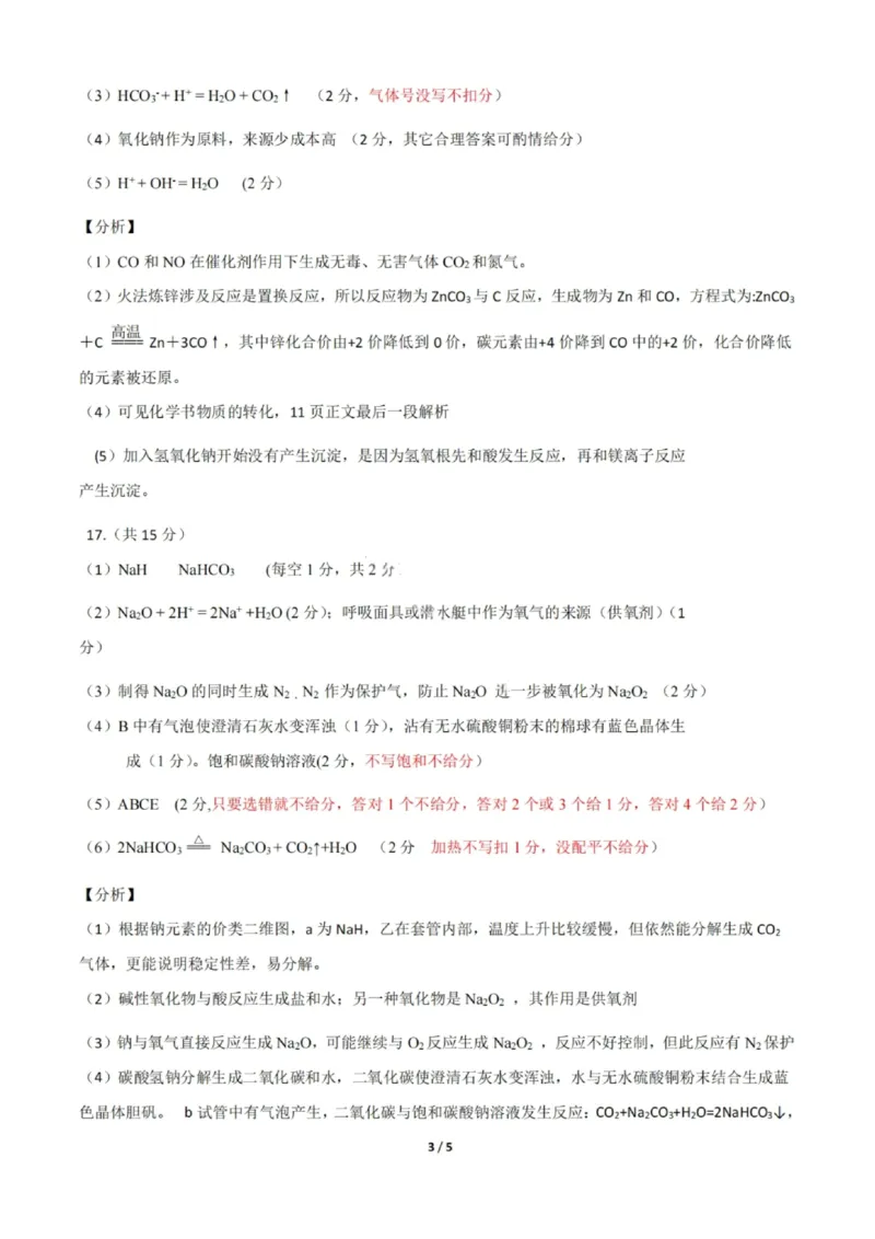 化学试题-大连市滨城高中联盟2025-2026学年度上学期高一10月份联考（含答案）_2025年10月高一试卷_251018辽宁省大连市滨城高中联盟2025-2026学年度上学期高一10月份联考（全）