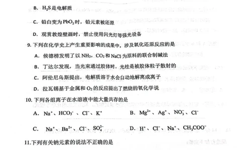 化学试题-大连市滨城高中联盟2025-2026学年度上学期高一10月份联考（含答案）_2025年10月高一试卷_251018辽宁省大连市滨城高中联盟2025-2026学年度上学期高一10月份联考（全）