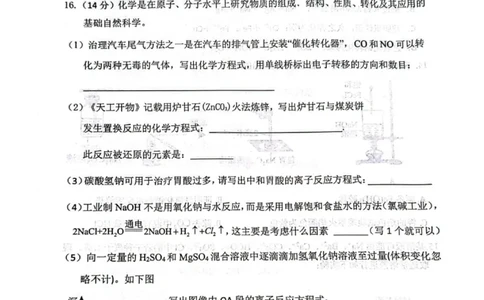 化学试题-大连市滨城高中联盟2025-2026学年度上学期高一10月份联考（含答案）_2025年10月高一试卷_251018辽宁省大连市滨城高中联盟2025-2026学年度上学期高一10月份联考（全）