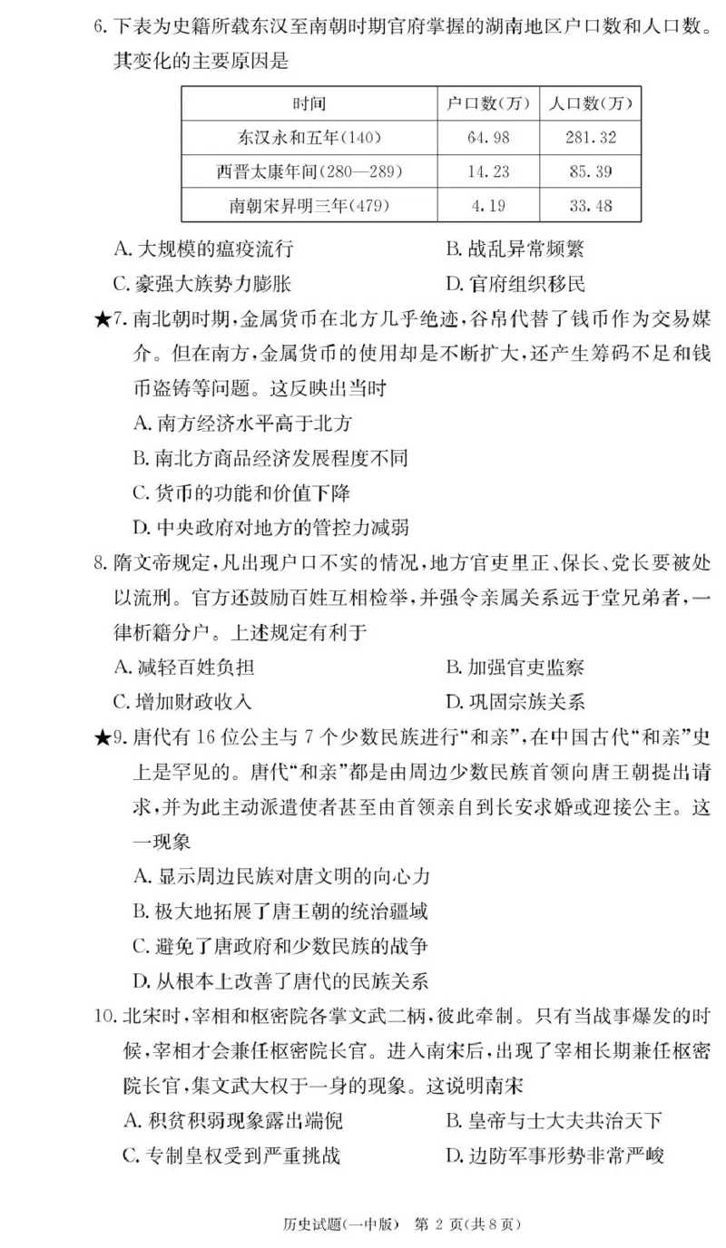 历史试卷（高一入学Y）_2025年02月试卷_0228湖南省长沙市第一中学2024-2025学年高一下学期入学考试_湖南省长沙市第一中学2024-2025学年高一下学期入学考试历史试题（PDF版，含答案）