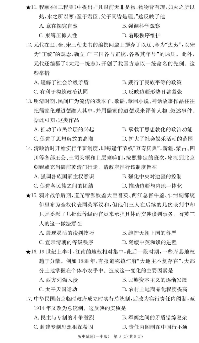 历史试卷（高一入学Y）_2025年02月试卷_0228湖南省长沙市第一中学2024-2025学年高一下学期入学考试_湖南省长沙市第一中学2024-2025学年高一下学期入学考试历史试题（PDF版，含答案）