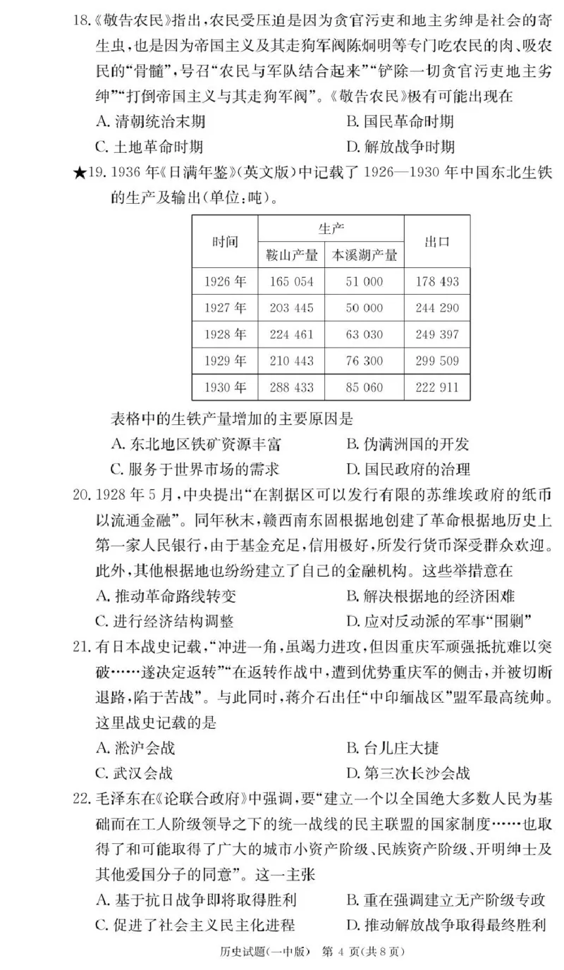 历史试卷（高一入学Y）_2025年02月试卷_0228湖南省长沙市第一中学2024-2025学年高一下学期入学考试_湖南省长沙市第一中学2024-2025学年高一下学期入学考试历史试题（PDF版，含答案）