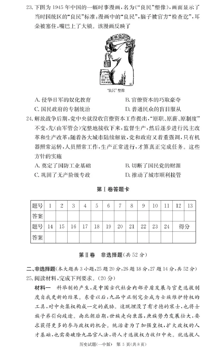 历史试卷（高一入学Y）_2025年02月试卷_0228湖南省长沙市第一中学2024-2025学年高一下学期入学考试_湖南省长沙市第一中学2024-2025学年高一下学期入学考试历史试题（PDF版，含答案）