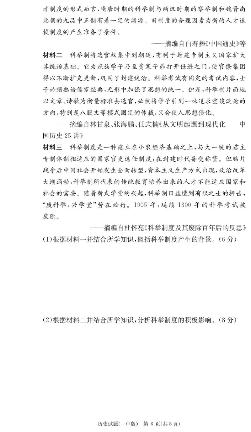 历史试卷（高一入学Y）_2025年02月试卷_0228湖南省长沙市第一中学2024-2025学年高一下学期入学考试_湖南省长沙市第一中学2024-2025学年高一下学期入学考试历史试题（PDF版，含答案）