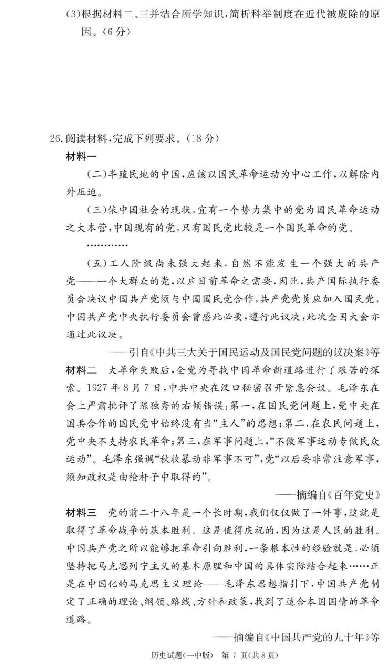 历史试卷（高一入学Y）_2025年02月试卷_0228湖南省长沙市第一中学2024-2025学年高一下学期入学考试_湖南省长沙市第一中学2024-2025学年高一下学期入学考试历史试题（PDF版，含答案）