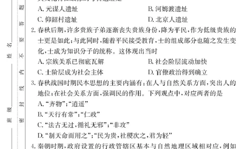 历史试卷（高一入学Y）_2025年02月试卷_0228湖南省长沙市第一中学2024-2025学年高一下学期入学考试_湖南省长沙市第一中学2024-2025学年高一下学期入学考试历史试题（PDF版，含答案）