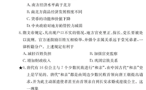 历史试卷（高一入学Y）_2025年02月试卷_0228湖南省长沙市第一中学2024-2025学年高一下学期入学考试_湖南省长沙市第一中学2024-2025学年高一下学期入学考试历史试题（PDF版，含答案）
