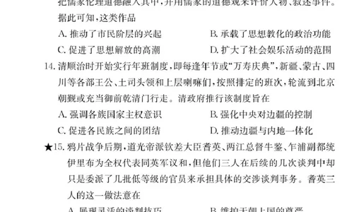 历史试卷（高一入学Y）_2025年02月试卷_0228湖南省长沙市第一中学2024-2025学年高一下学期入学考试_湖南省长沙市第一中学2024-2025学年高一下学期入学考试历史试题（PDF版，含答案）