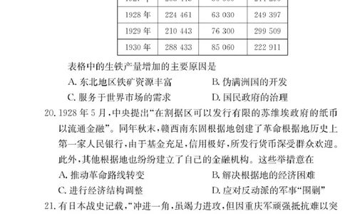 历史试卷（高一入学Y）_2025年02月试卷_0228湖南省长沙市第一中学2024-2025学年高一下学期入学考试_湖南省长沙市第一中学2024-2025学年高一下学期入学考试历史试题（PDF版，含答案）