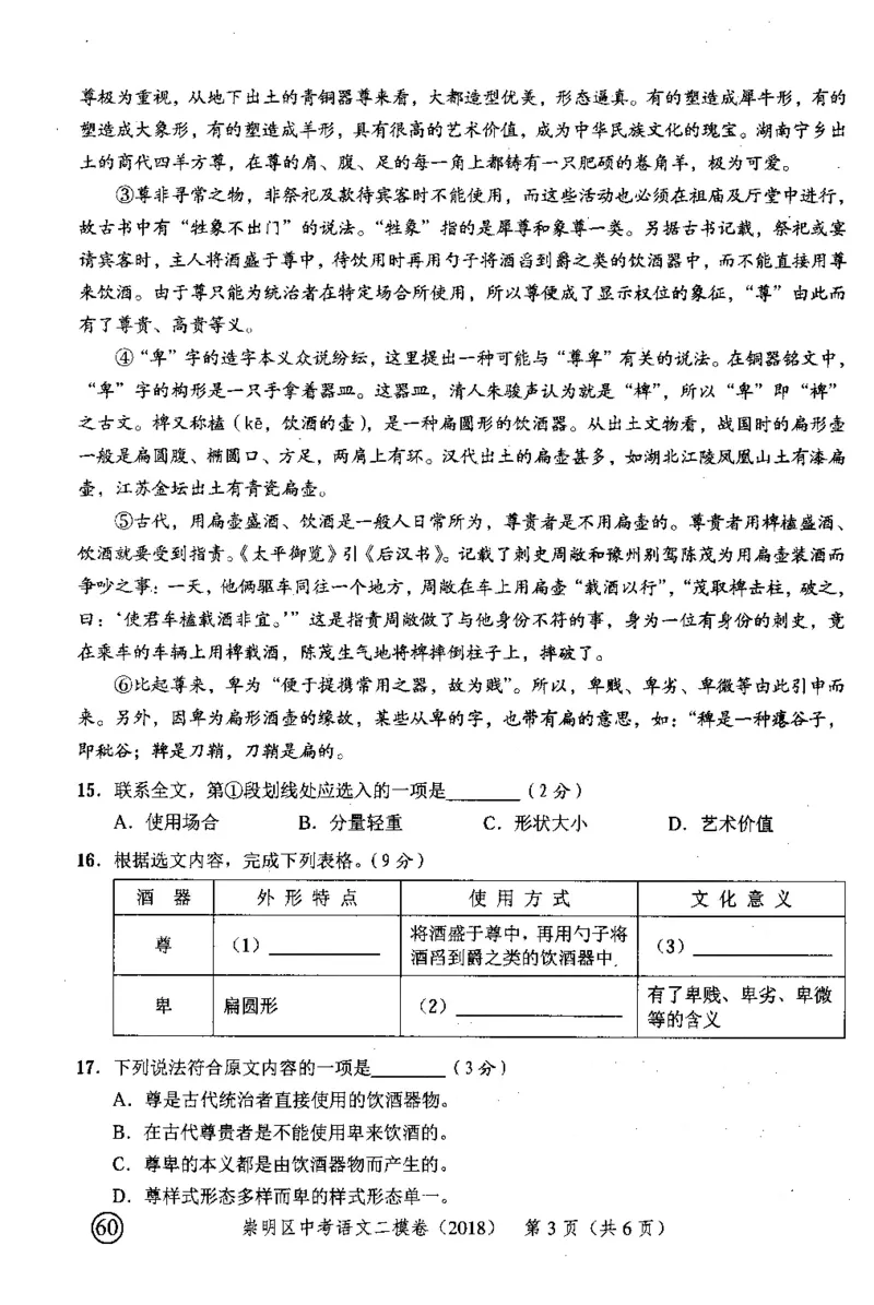 112018年上海中考语文二模试卷-崇明区_0122026上海中考一模二模真题试卷_2025-2012年_1.上海中考语文一模二模（14-24）_二模_2018年上海市中考语文二模试卷（16份）_赠PDF版