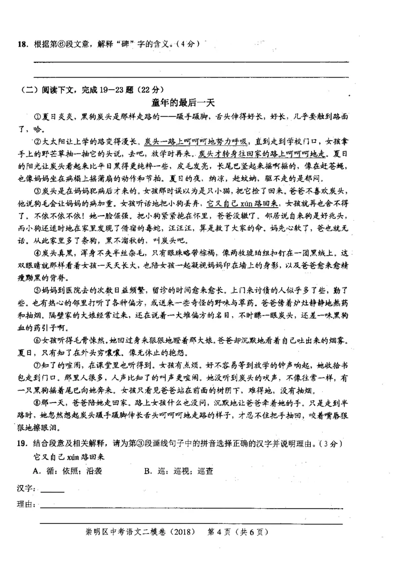 112018年上海中考语文二模试卷-崇明区_0122026上海中考一模二模真题试卷_2025-2012年_1.上海中考语文一模二模（14-24）_二模_2018年上海市中考语文二模试卷（16份）_赠PDF版