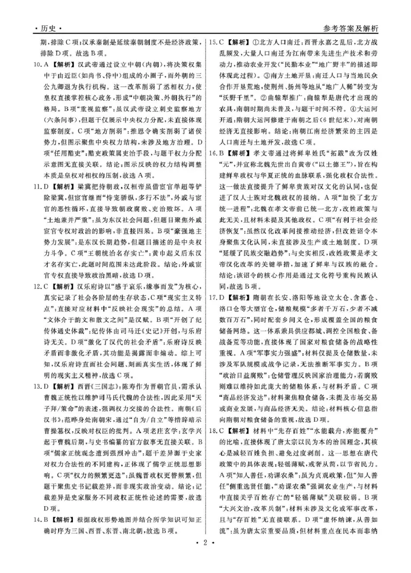 历史2025年辽宁高一10月联考答案_2025年10月高一试卷_251013辽宁省名校联盟2025年高一10月份联合考试（全)_辽宁省名校联盟2025-2026学年高一上学期10月联合考试历史试卷（含答案）