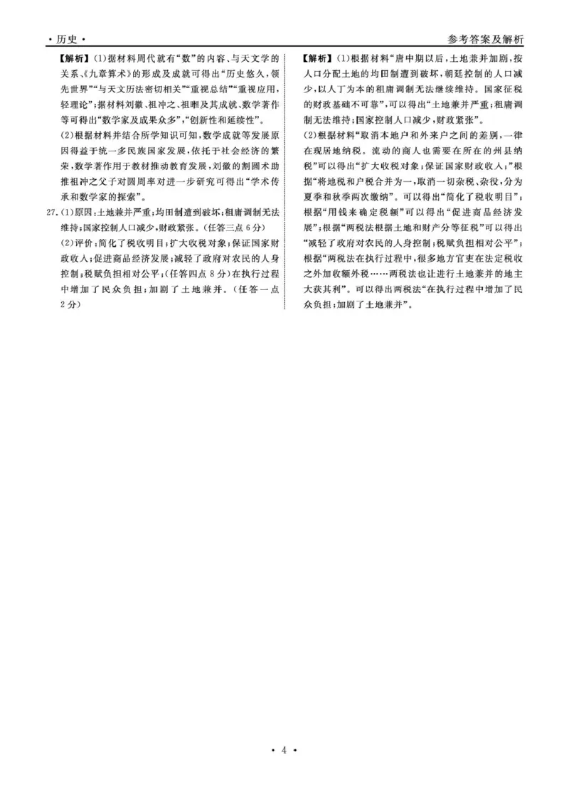 历史2025年辽宁高一10月联考答案_2025年10月高一试卷_251013辽宁省名校联盟2025年高一10月份联合考试（全)_辽宁省名校联盟2025-2026学年高一上学期10月联合考试历史试卷（含答案）