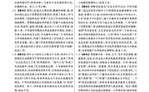 历史2025年辽宁高一10月联考答案_2025年10月高一试卷_251013辽宁省名校联盟2025年高一10月份联合考试（全)_辽宁省名校联盟2025-2026学年高一上学期10月联合考试历史试卷（含答案）