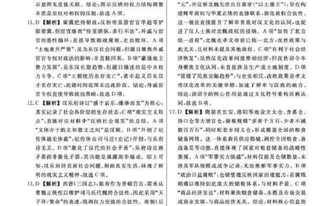 历史2025年辽宁高一10月联考答案_2025年10月高一试卷_251013辽宁省名校联盟2025年高一10月份联合考试（全)_辽宁省名校联盟2025-2026学年高一上学期10月联合考试历史试卷（含答案）