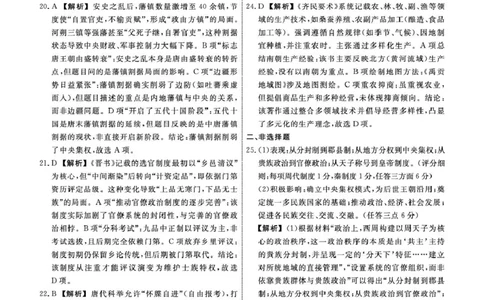 历史2025年辽宁高一10月联考答案_2025年10月高一试卷_251013辽宁省名校联盟2025年高一10月份联合考试（全)_辽宁省名校联盟2025-2026学年高一上学期10月联合考试历史试卷（含答案）